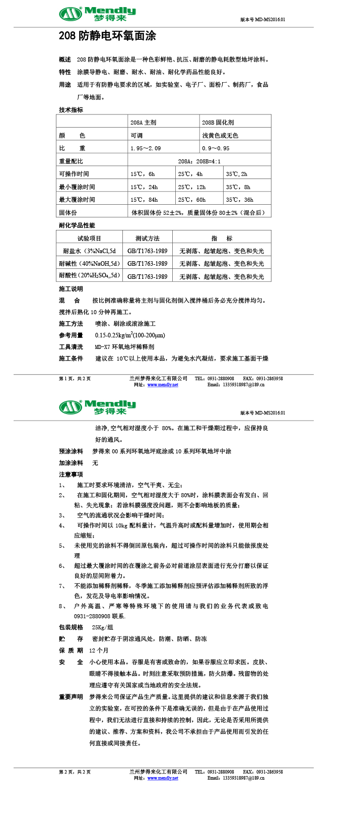 防静电积石山环氧面涂