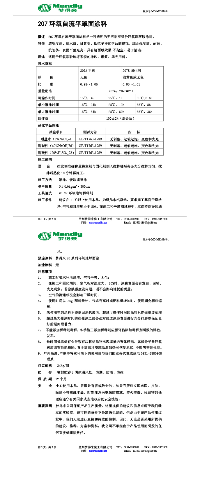 积石山环氧自流平罩面涂料