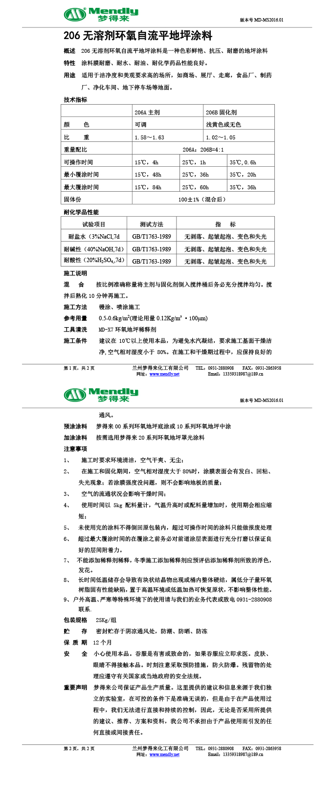 无溶剂型积石山环氧地坪涂料