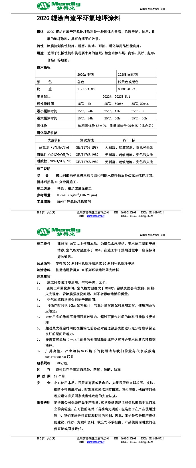 辊涂自流平积石山环氧地坪涂料