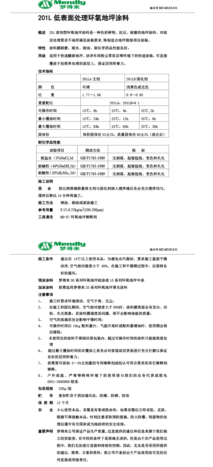 低表面处理积石山环氧地坪涂料