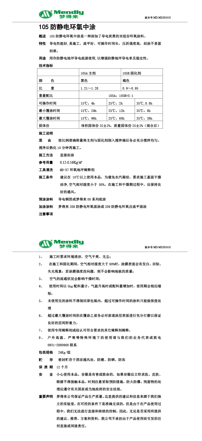 防静电环氧中涂