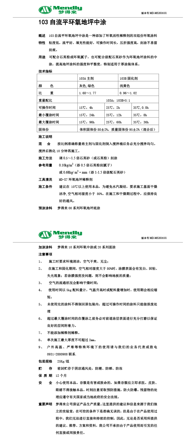 自流平积石山积石山环氧地坪中涂