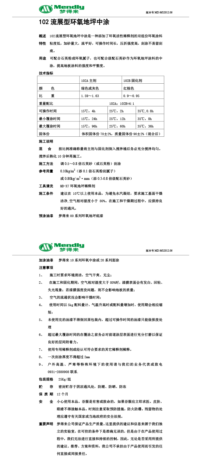 流展型积石山积石山环氧地坪中涂